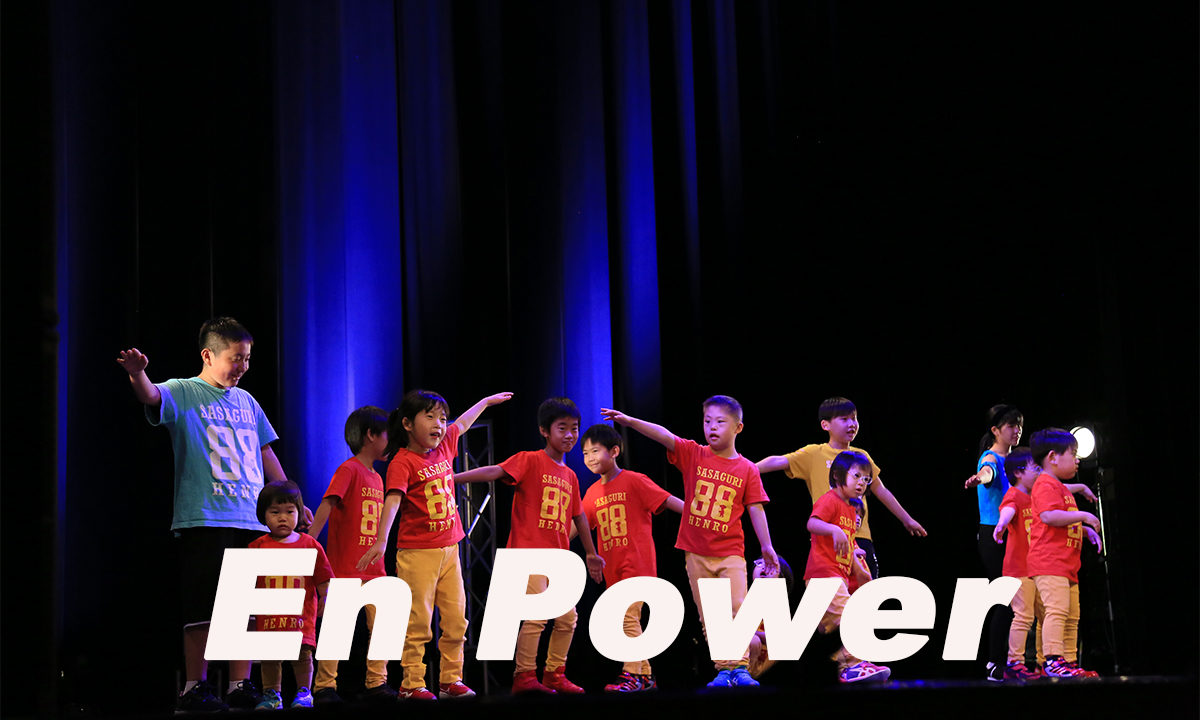 【 En Power 】福岡県は篠栗町のダンスのチーム！ネバーギブアップダンスコンテスト出場チーム紹介。