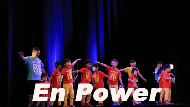 【 En Power 】福岡県は篠栗町のダンスのチーム！ネバーギブアップダンスコンテスト出場チーム紹介。