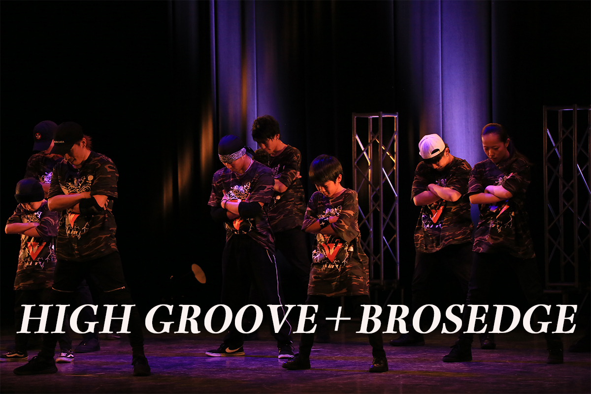 福岡県春日市のダンスチームHIGH GROOVE＋BROSEDGEに聞く、諦めずに続けていることはなんですか？