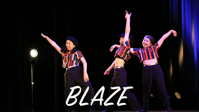 【 BLAZE 】ダンスのチーム！ネバーギブアップダンスコンテスト出場チーム紹介。