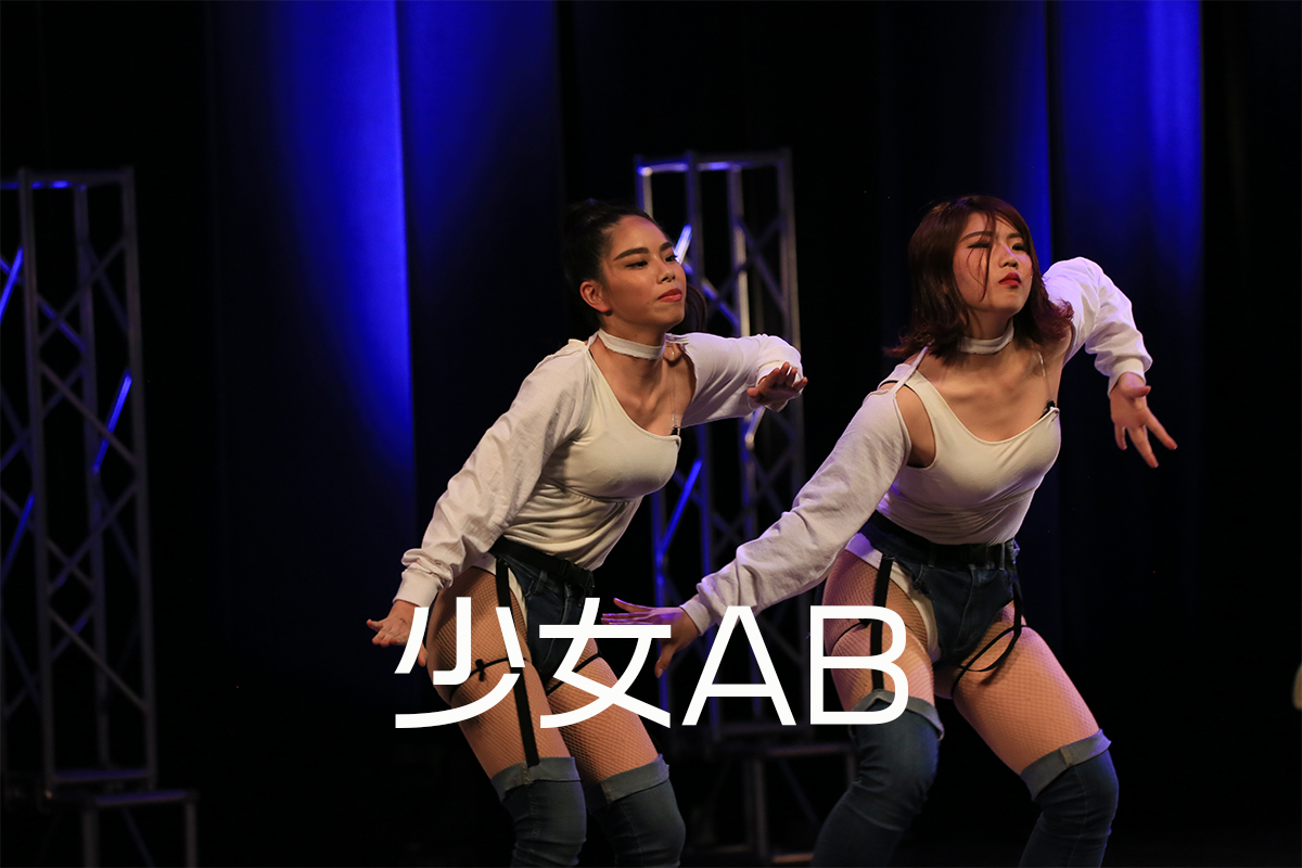 【 少女AB 】ダンスのチーム！ネバーギブアップダンスコンテスト出場チーム紹介。